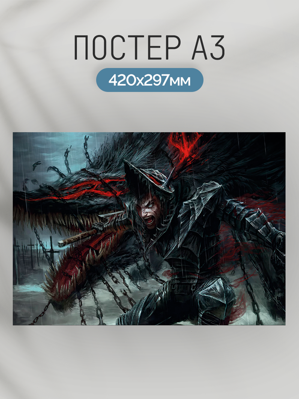Постер плакат Гатс В Ярости Berserk Берсерк