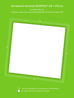 Матовый натяжной потолок 7.4 м2