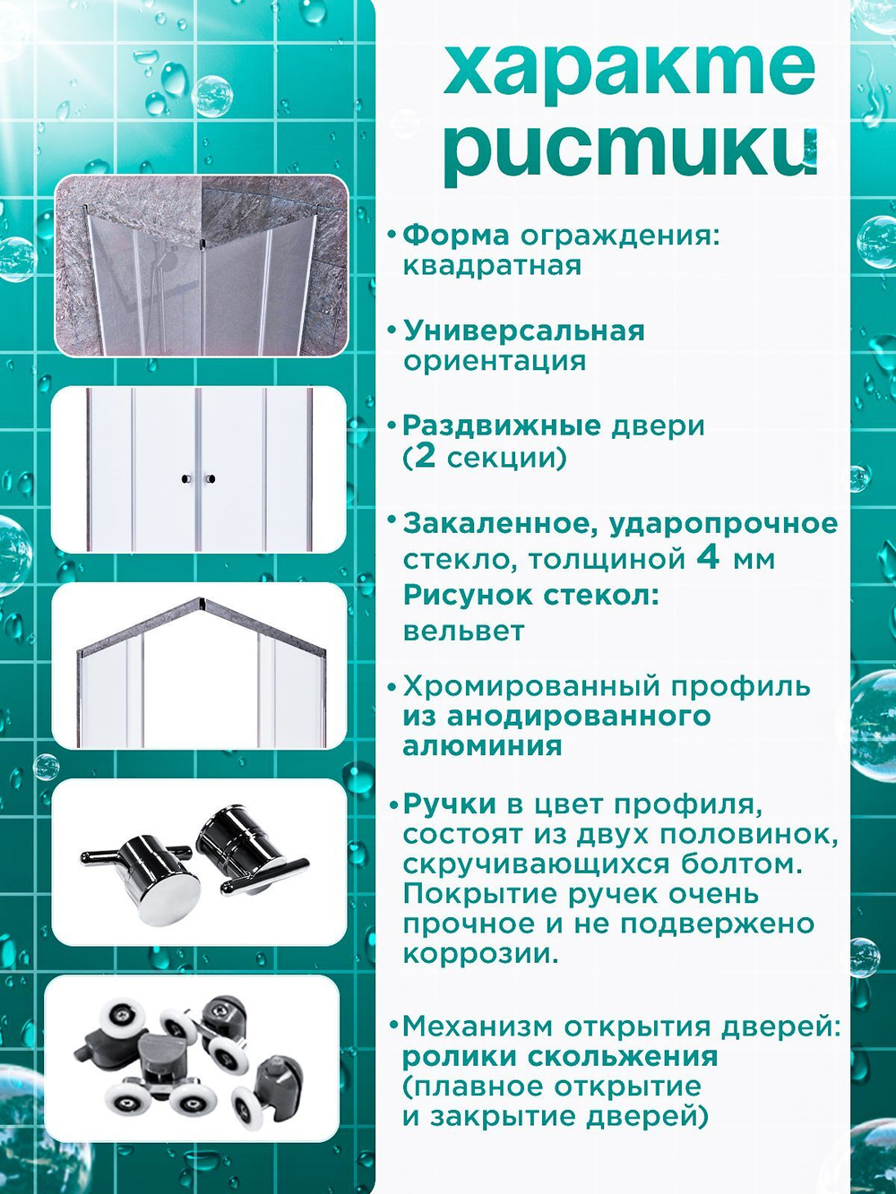 Душевая ширма DIONRIA (80х80) матовое стекло с рисунком вельвет, профиль хром