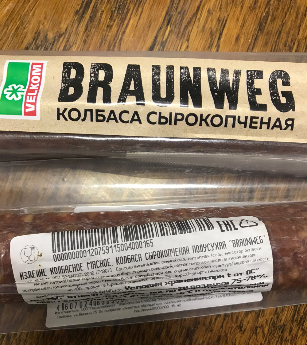 Колбаса сырокопченая полусухая BRAUNWEG 165г.