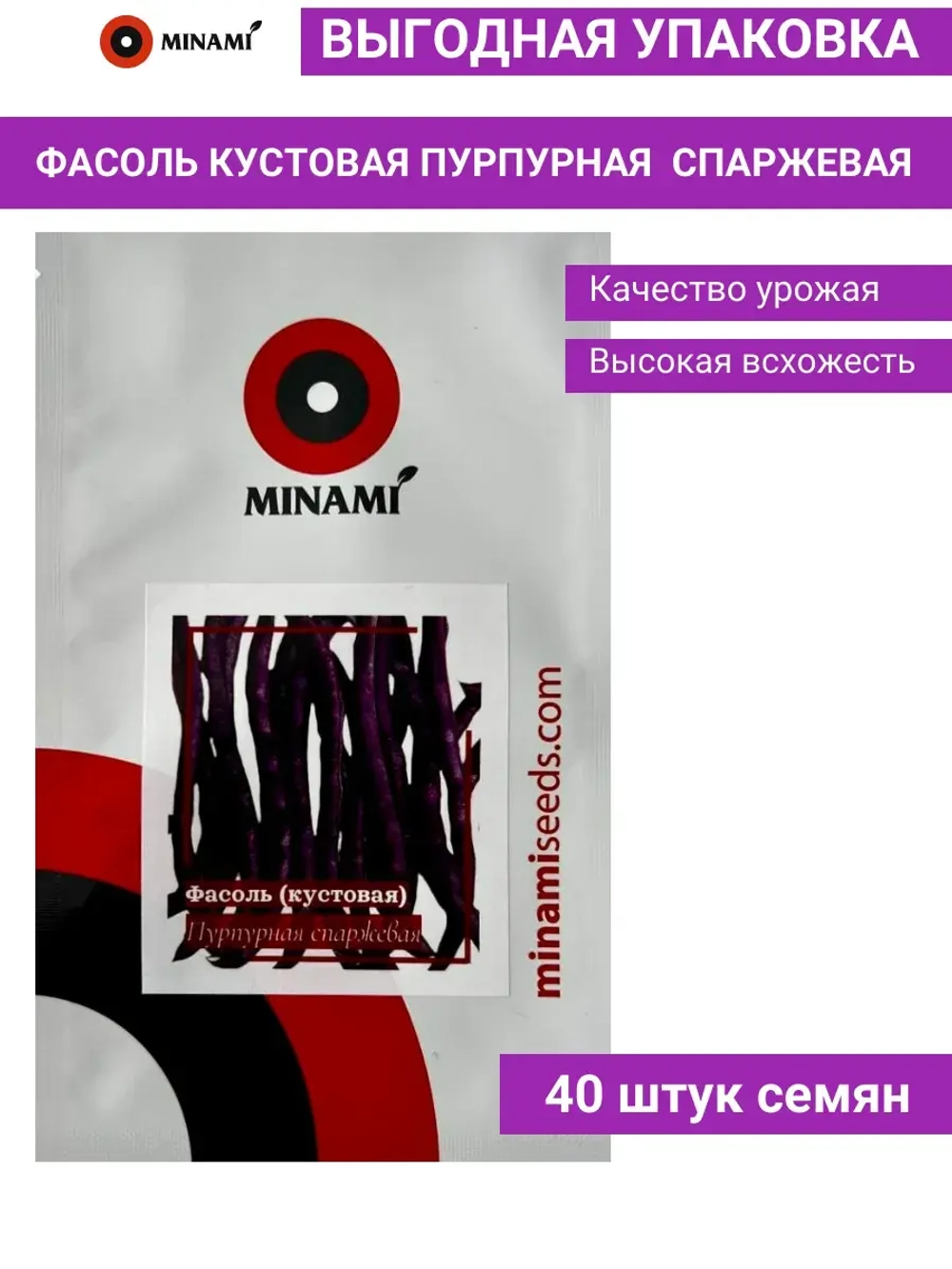Фасоль кустовая пурпурная спаржевая