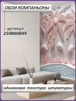 Фотообои розовые птицы и деревья