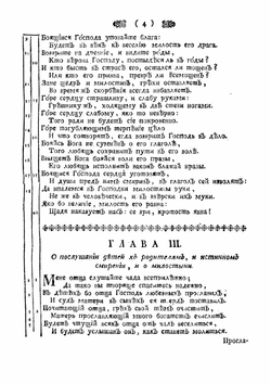 Книга премудрости Иисуса сына Сирахова | Засецкий Алексей Александрович