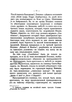 Обязанности человека | Пеллико Сильвио