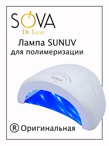 Лампа для сушки SUN 1 (48Вт) white