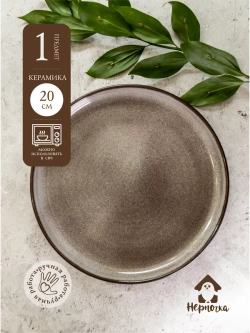 Тарелка с бортами, диаметр 20 см