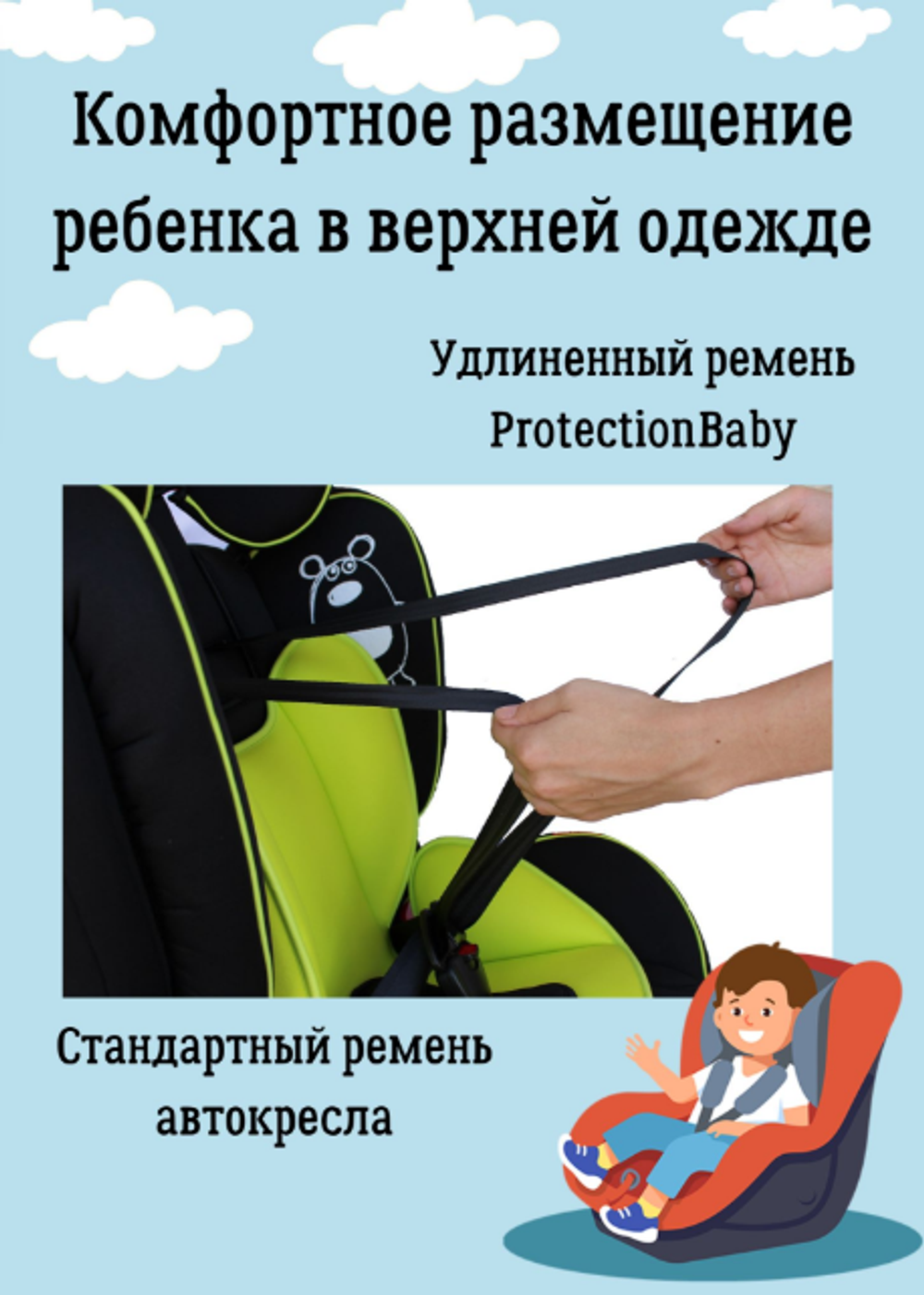 Удлиненные ремни в автокресло. Комплект: 1 ремень 250см