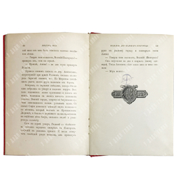 Окс В.Б. Вольные дни Великого Новгорода: Историческая повесть, с 6-ю ил. М. Малышева. 1914 г.