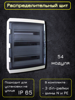 Щит распределительный 2 ряда навесной пластиковый 24 модуля IP65
