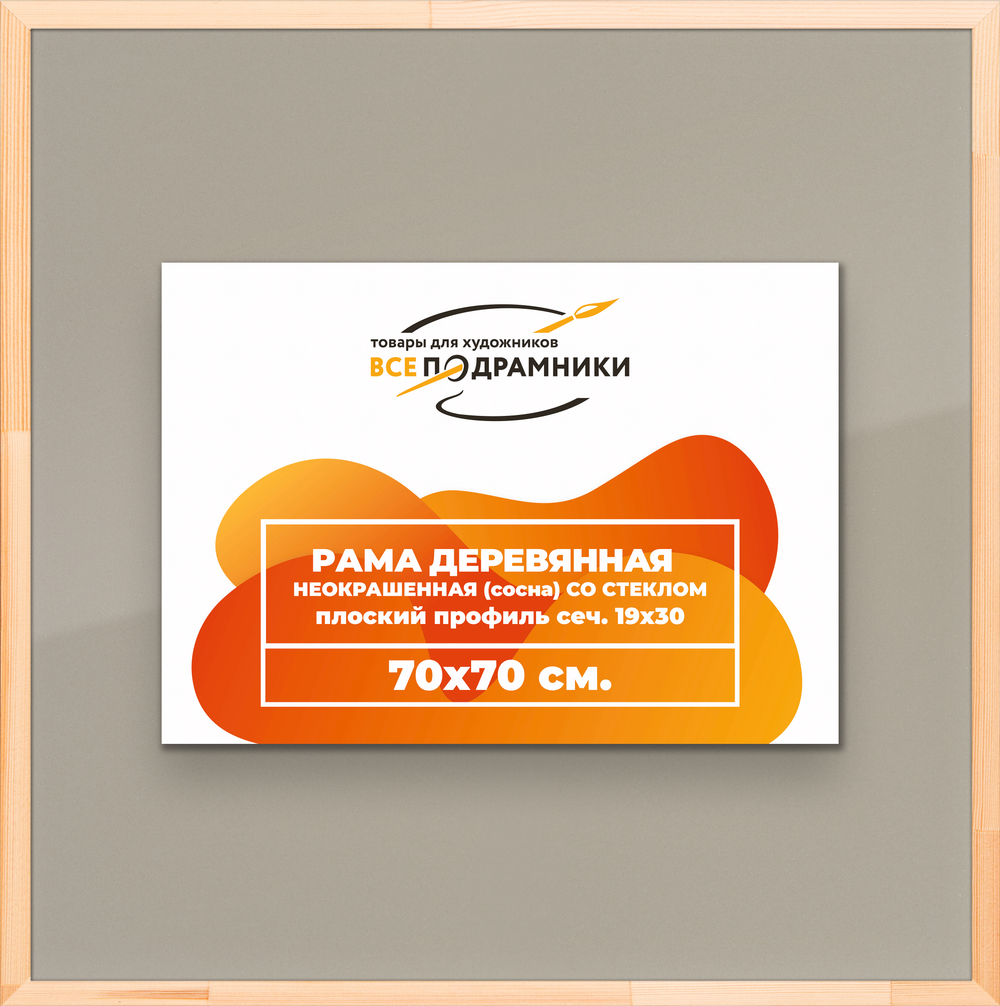 Деревянная рама 70x70 для постера и фотографий сеч. 24x15