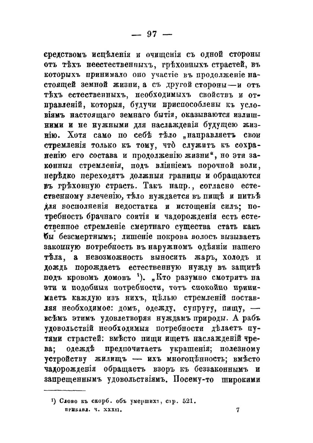 Эсхатология святого Григория Нисского | А.В. Мартынов
