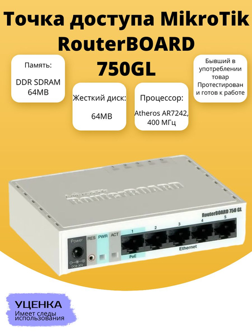 Точка доступа MikroTik RouterBOARD 750GL