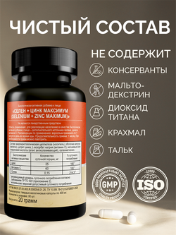 Комплекс Zn Se C, капсулы, 90 шт.