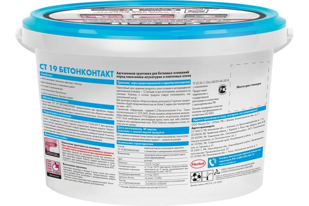 Грунтовка Бетонконтакт ЦЕРЕЗИТ (Ceresit) СТ 19 (5кг.) зима
