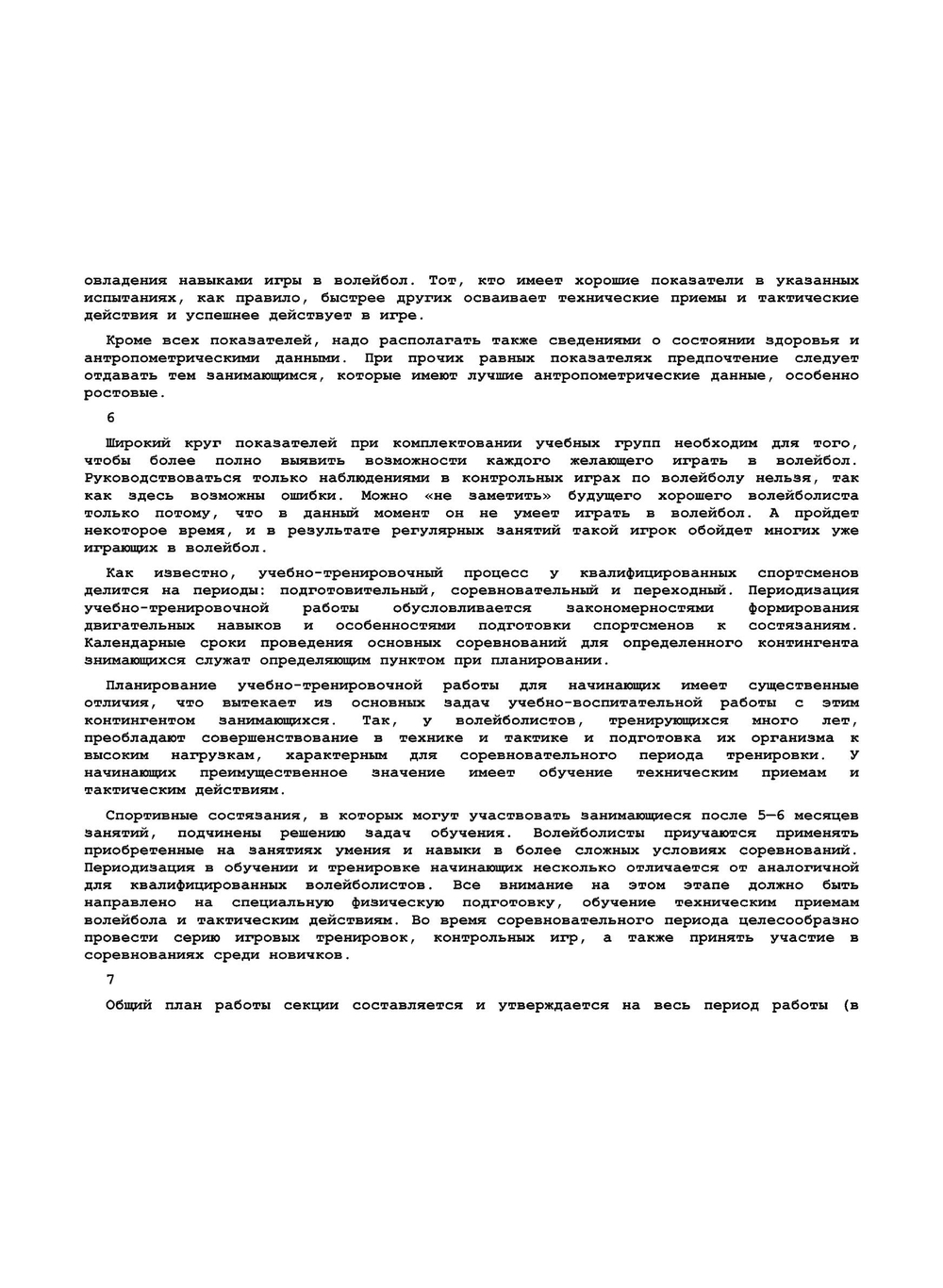 120 уроков по волейболу | Ю.Д. Железняк