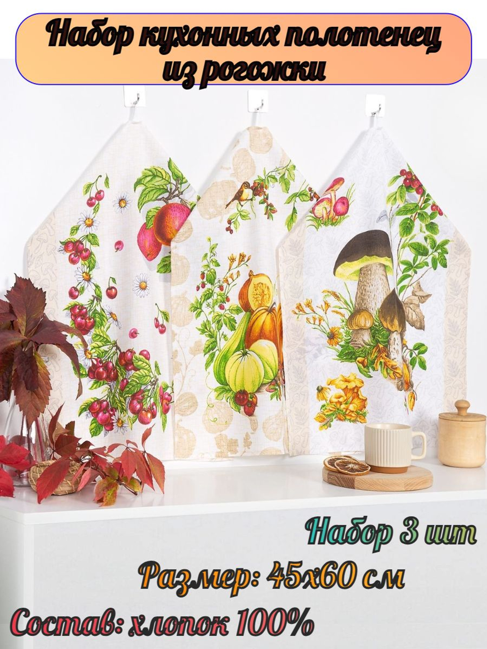 Набор кухонных полотенец, 3 шт , 45х60 см , рогожка