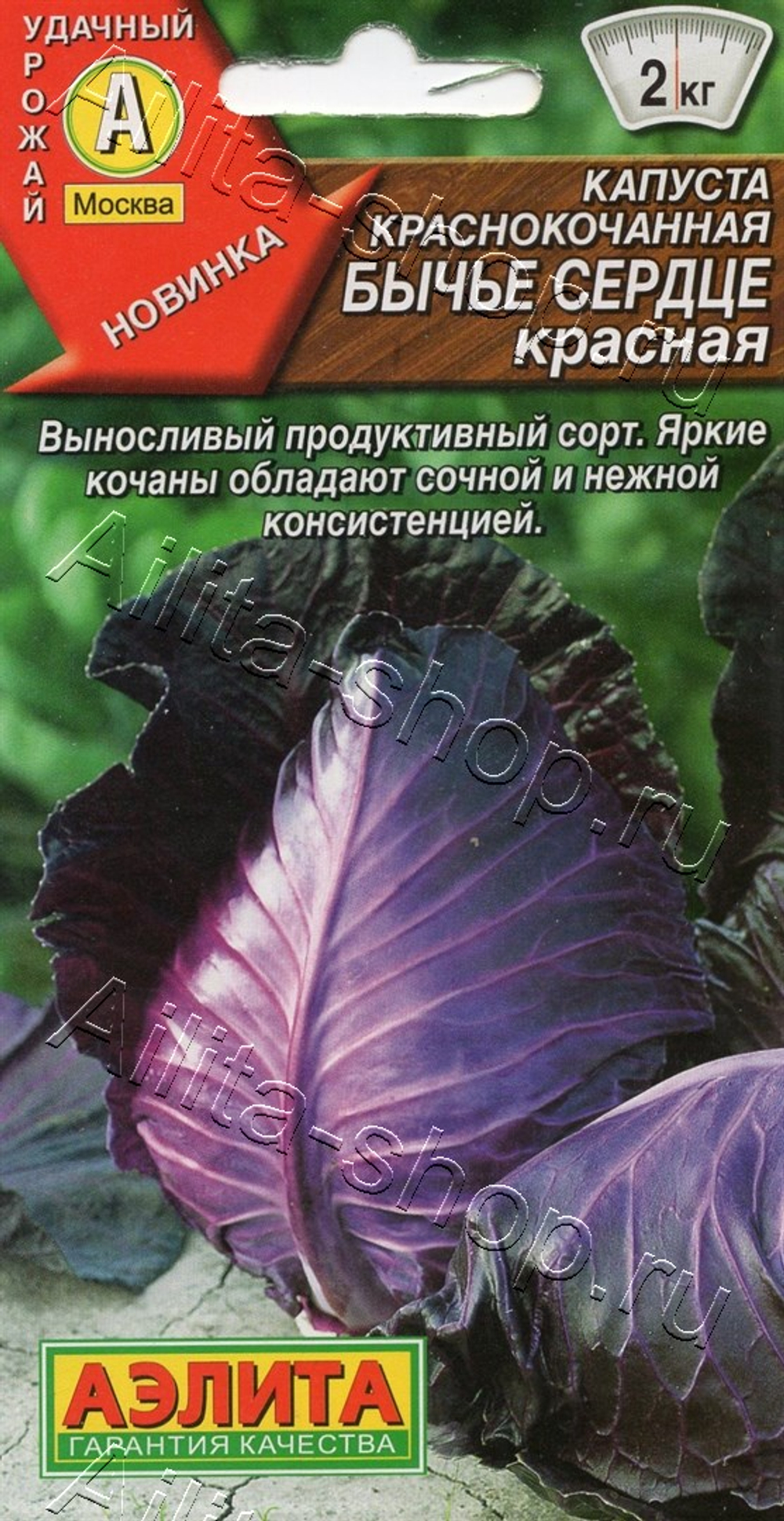 Капуста кк Бычье сердце красное 0,3г Ц Аэлита