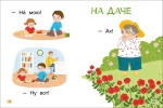 Я читаю сам. Слоги.
