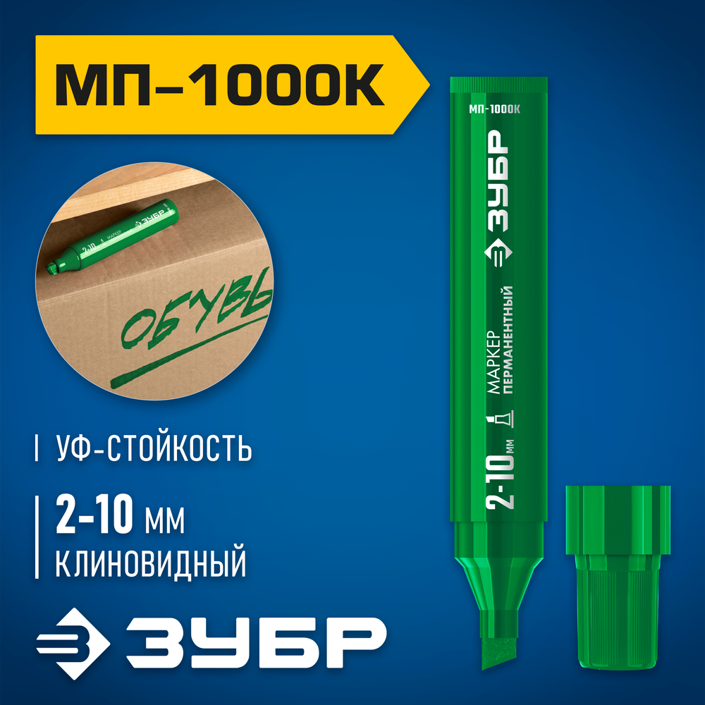 ЗУБР МП-1000К зеленый, 2-10 мм, клиновидный перманентный маркер (06333-4)
