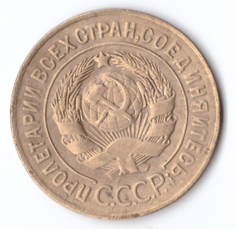 3 копейки 1926 VF