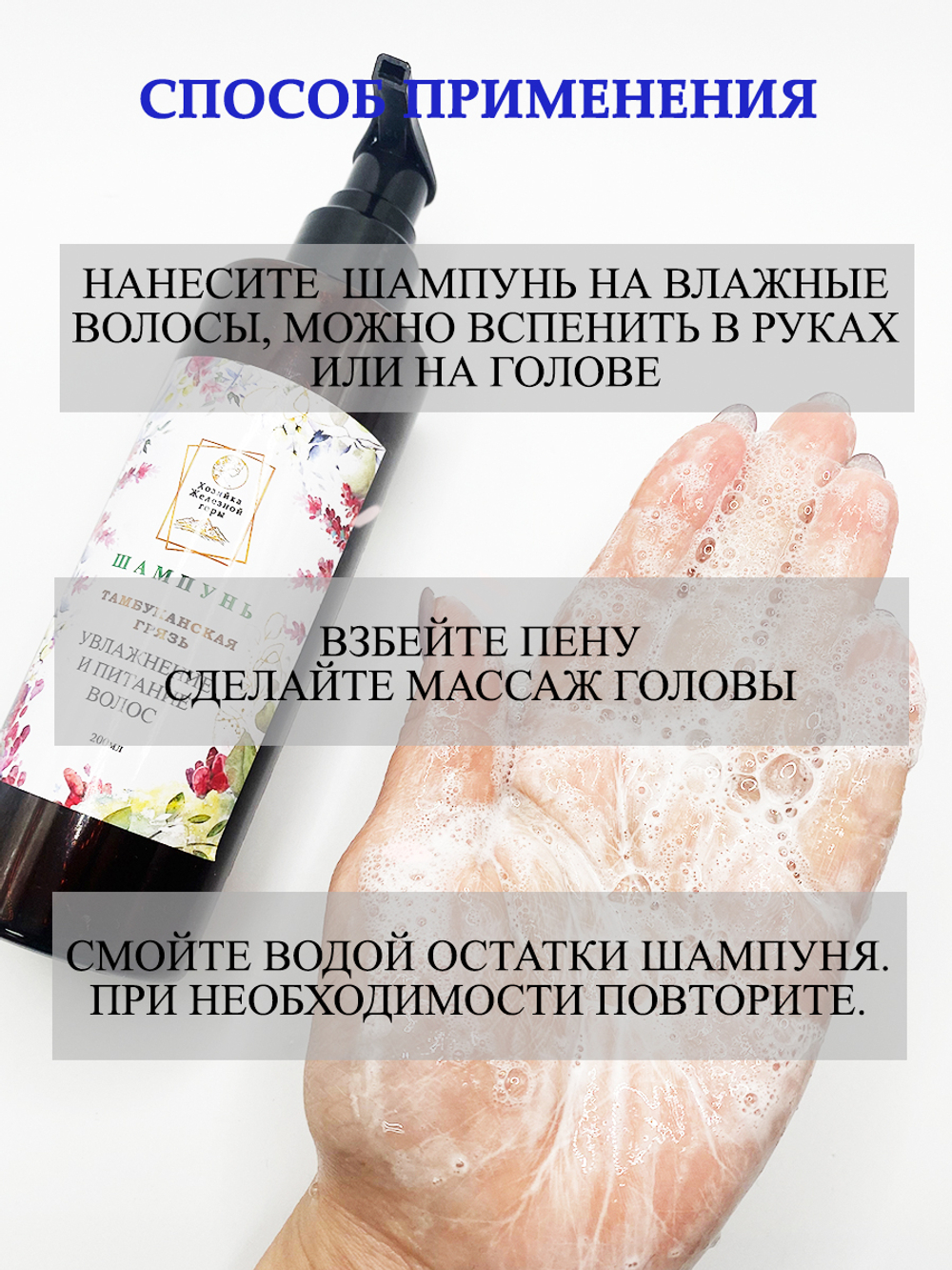 Увлажняющий шампунь с Тамбуканской грязью