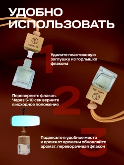 Ароматизатор в машину набор