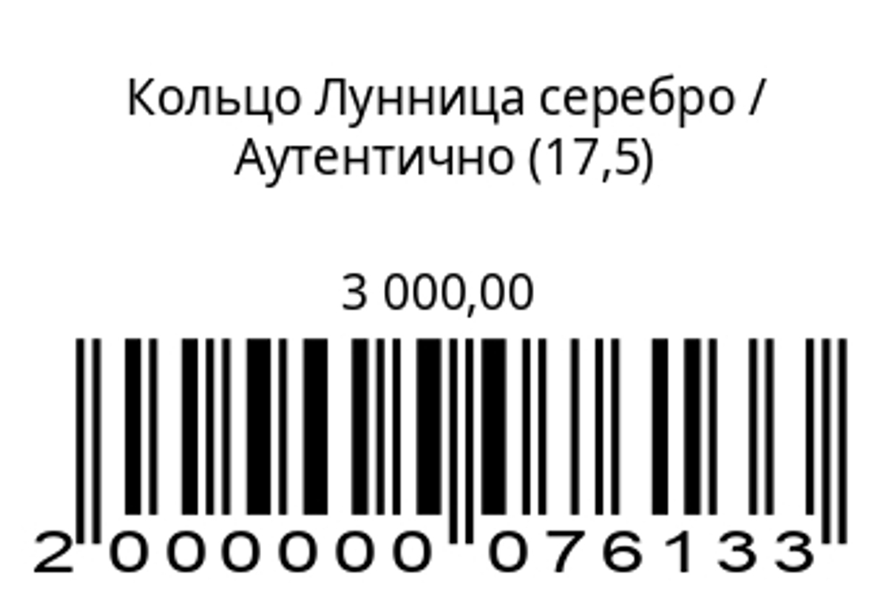 Кольцо Лунница