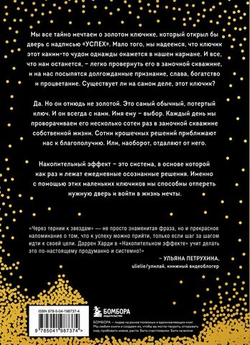 Накопительный эффект. От маленьких привычек к грандиозным результатам