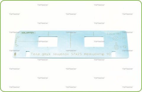 Тело защёлки 57х25 двойная межцентр 90, под 20/12