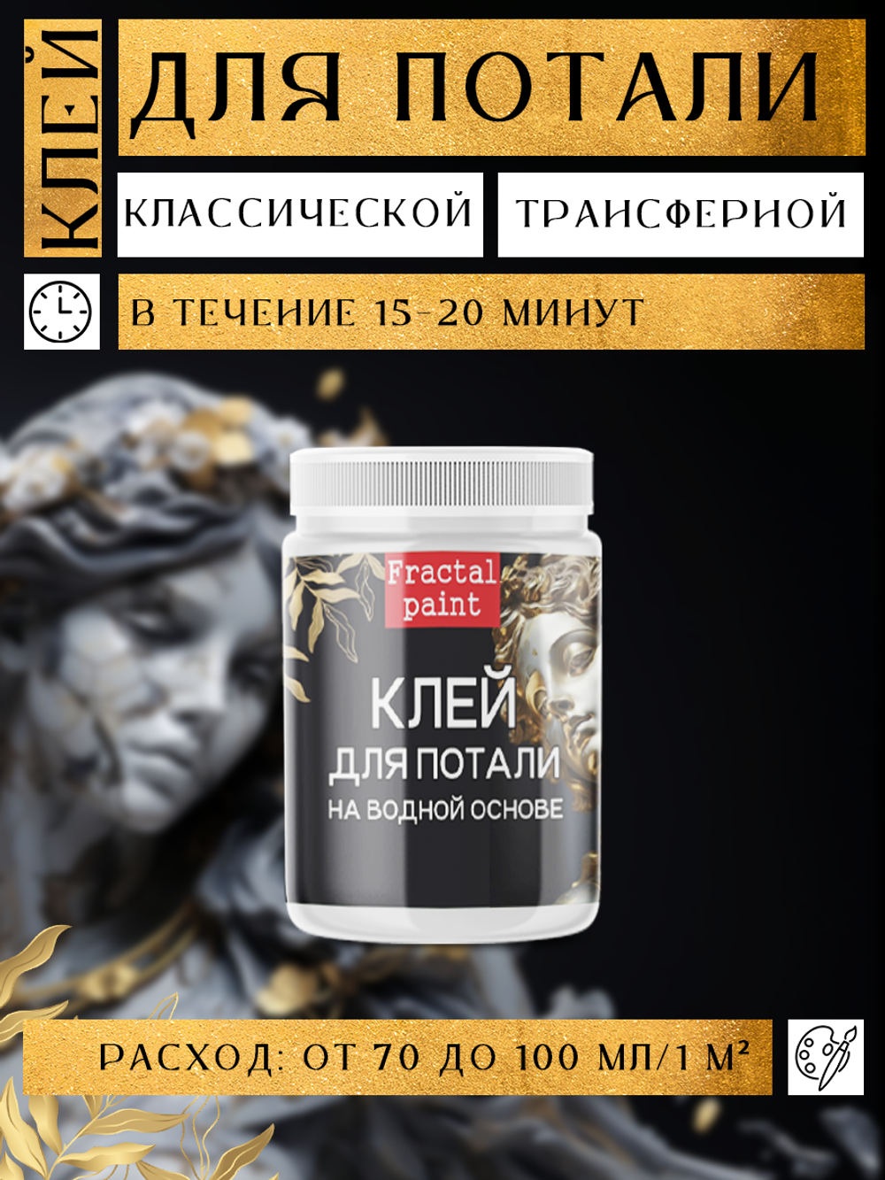 Комбо набор клей и лак для потали 50 мл