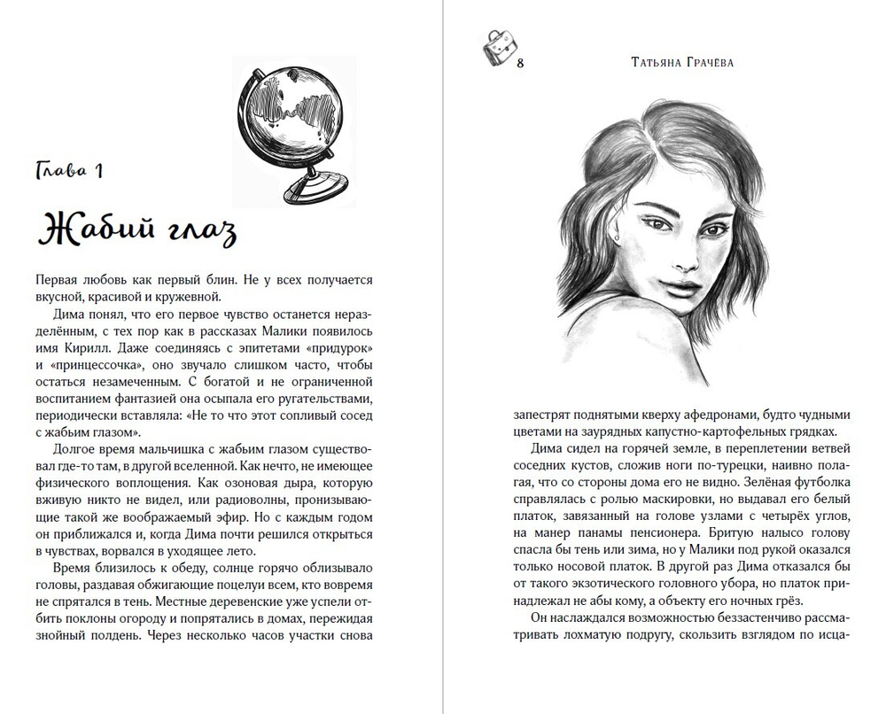 Колючка и Стихоплёт. Предзаказ. Выход книги в октябре 2025 года