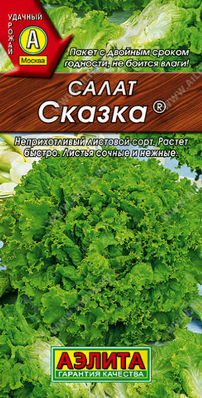 Салат Сказка листовой ®,       0,5 г
