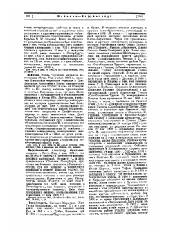 Деятели революционного движения в России. Био-Библиографический словарь: Том 5. Социал-демократы. Выпуск 2 (В-Гм) | Э. А. Корольчук; Ш. М. Левин
