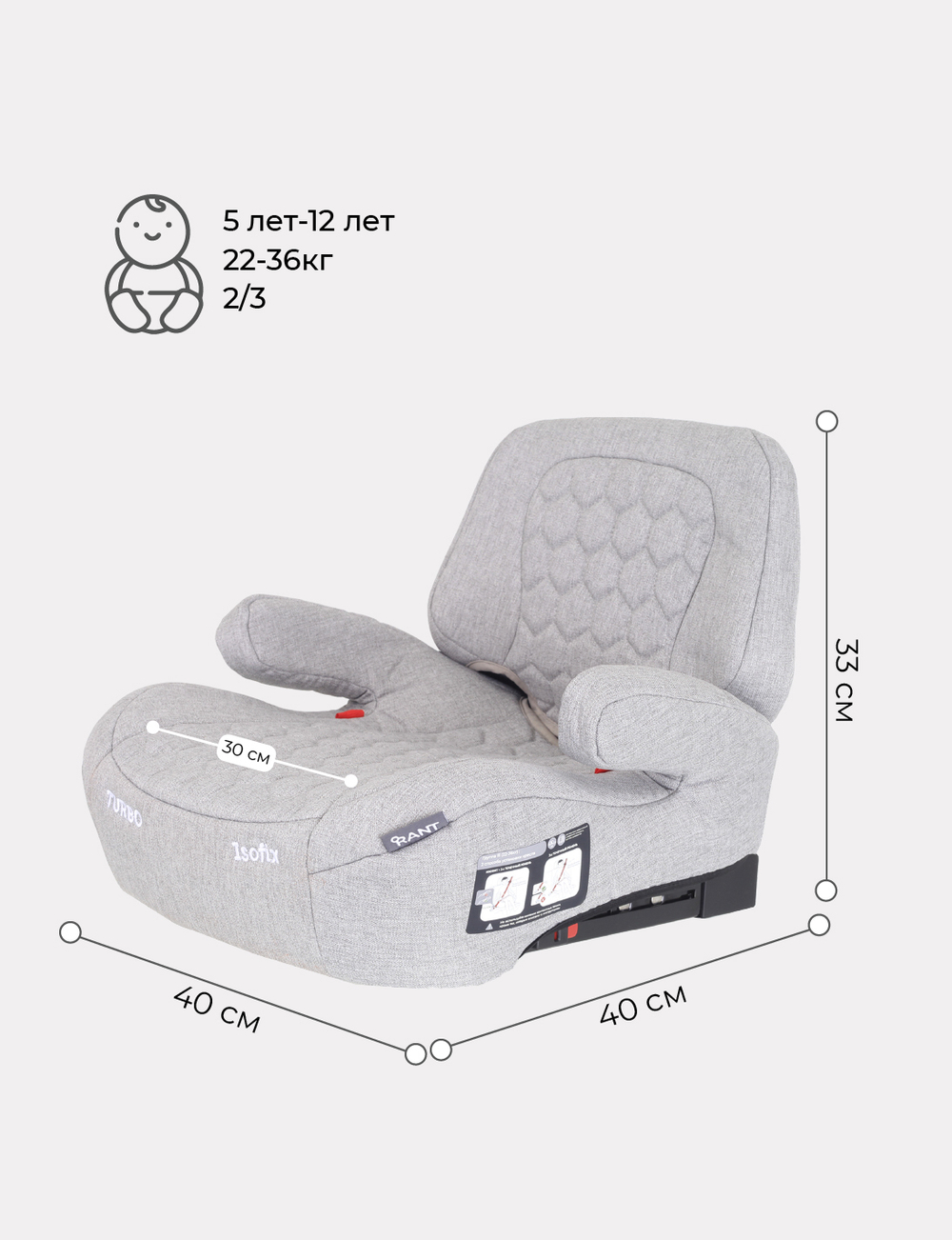 Автокресло-бустер Rant Turbo (grey) группа 3 (22-36 кг)