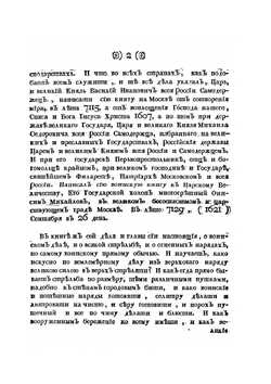 Устав ратных, пушечных и других дел, касающихся до воинской науки. Часть 1 | О. Михайлов