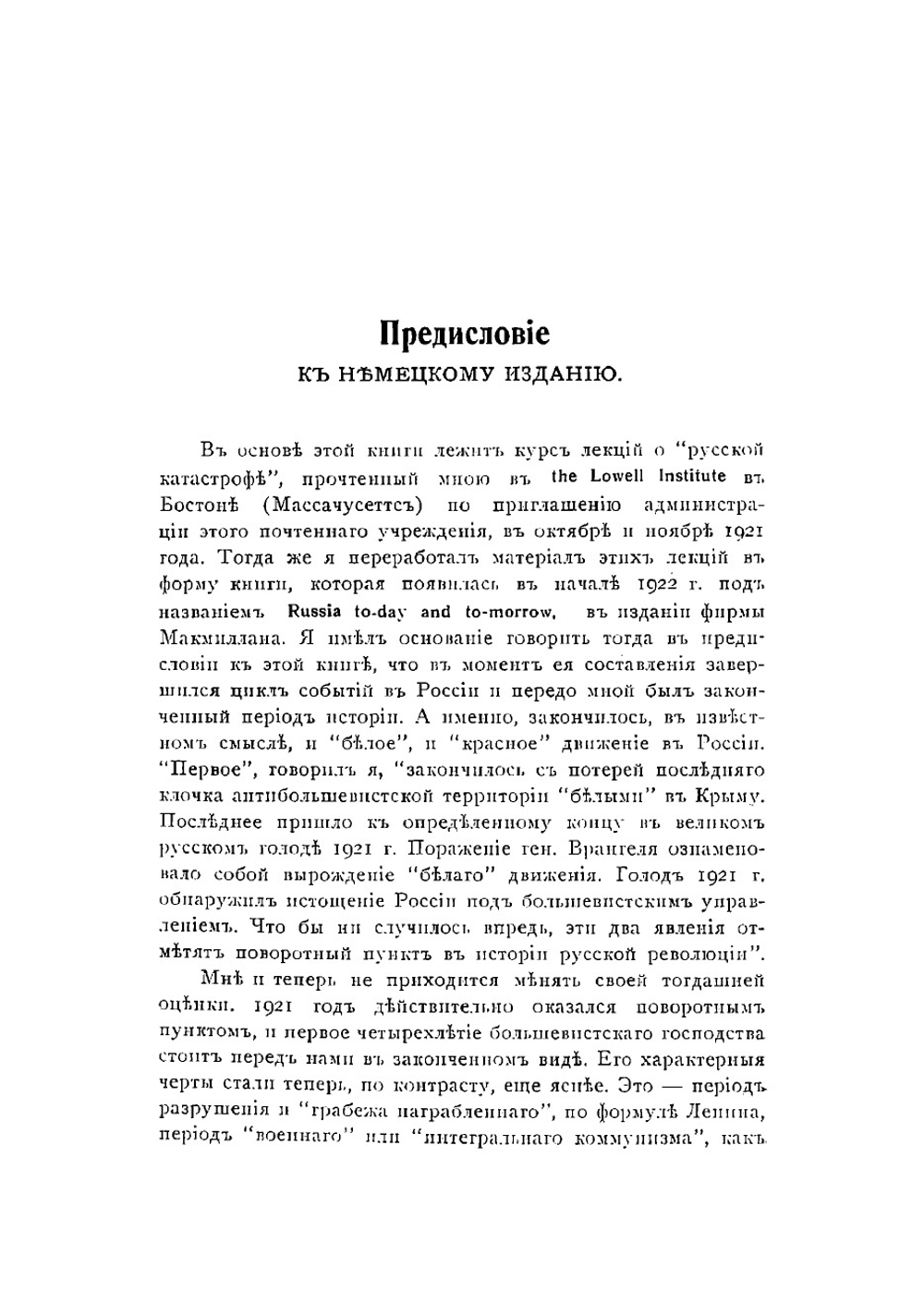 Россия на переломе. Большевистский период русской революции. Том I | Милюков Павел Николаевич