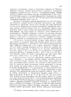 Духовные и договорные грамоты князей великих и удельных | С.В. Бахрушин
