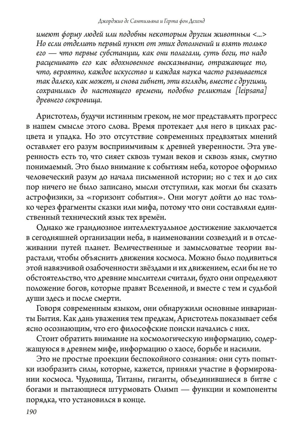 Мельница Гамлета. 2 части (PDF)