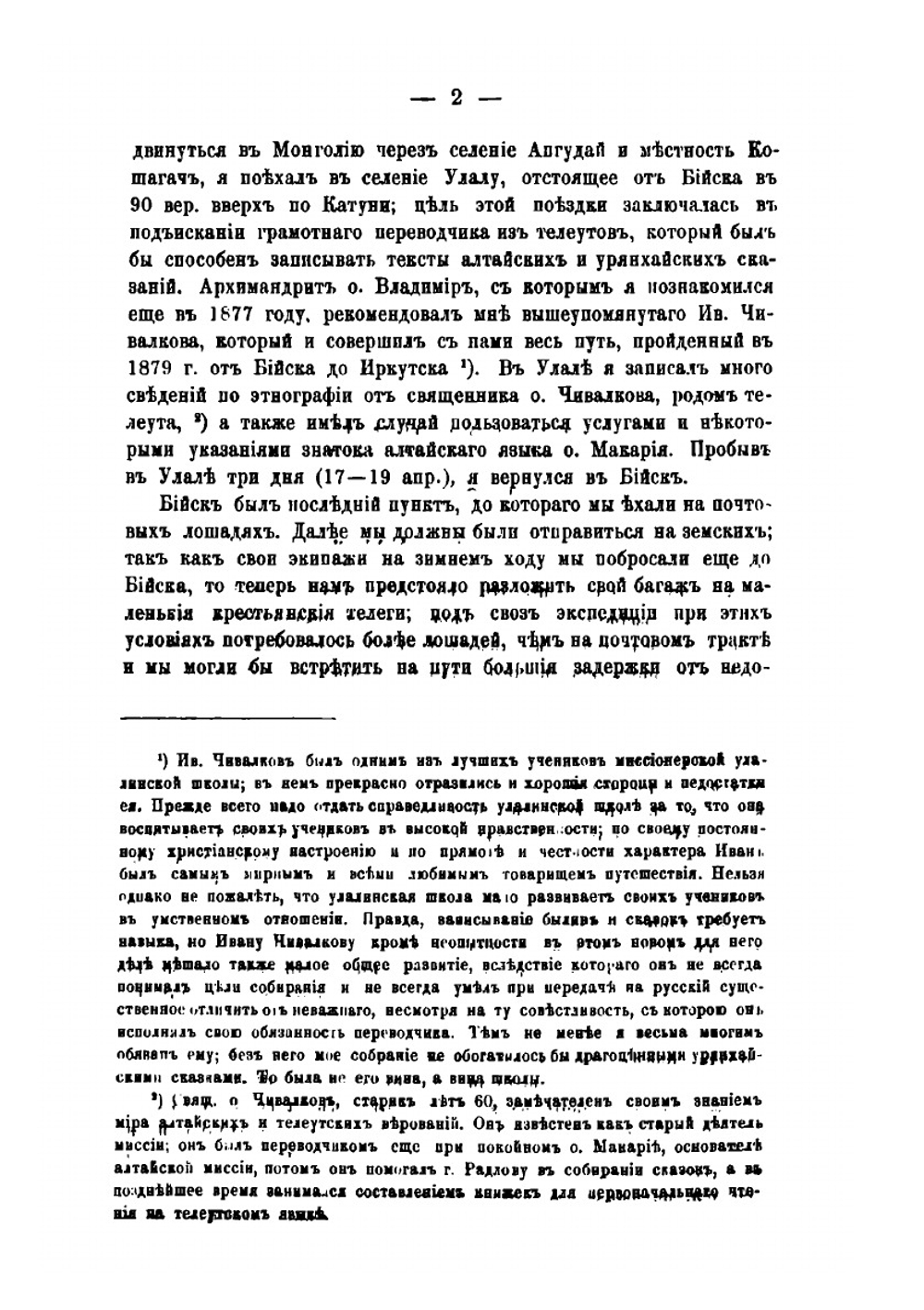 Очерки Северо-Западной Монголии. Выпуск 3 | Г. Н. Потанин