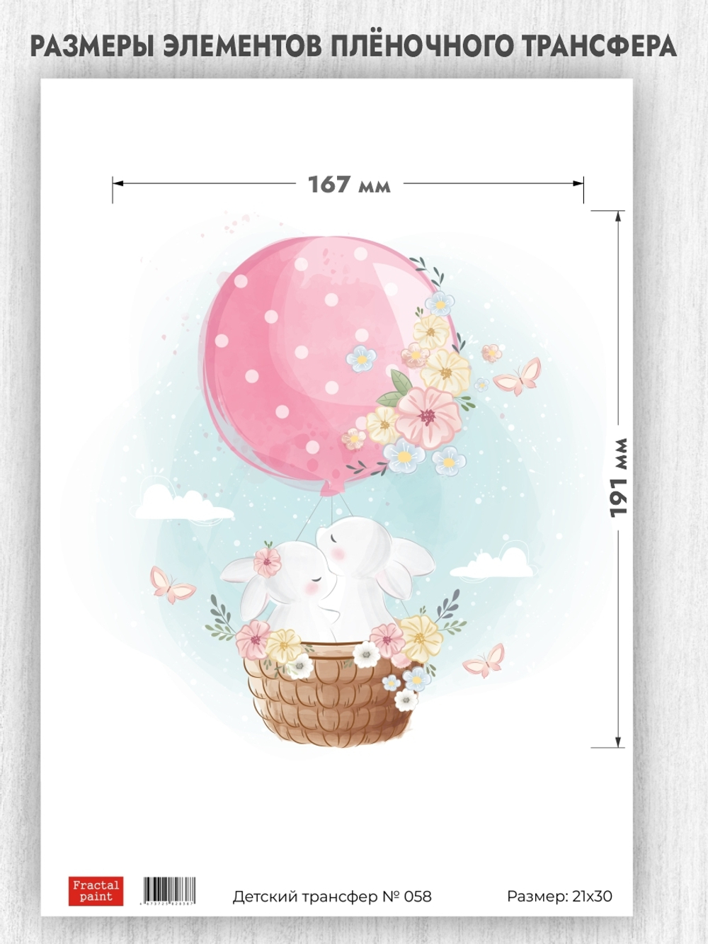 Трансфер для декупажа переводной рисунок для поверхностей детский 058