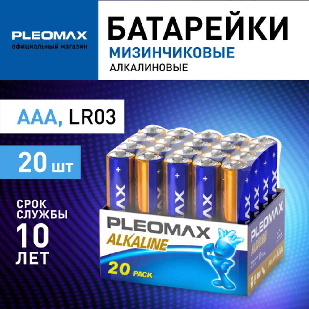 Батарейки Pleomax LR03-20 bulk Alkaline | Батарейки Щелочные (Алкалиновые)