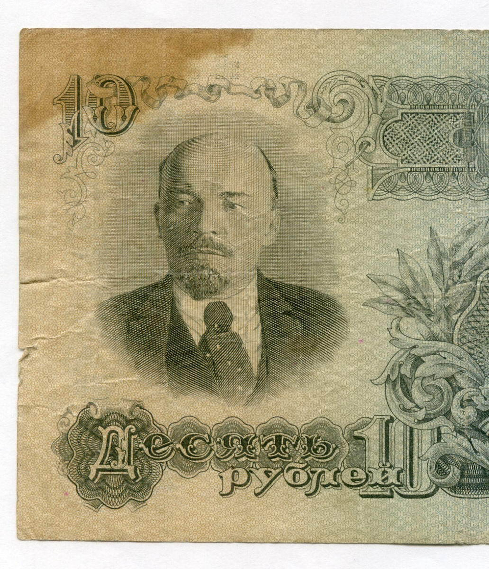 Билет Госбанка 10 рублей 1947 год (16 лент) нН 805578. F-