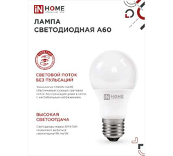 Лампа LED-A60-12W-E27 6500K 220В