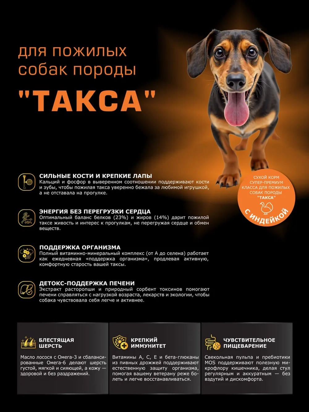 Корм сухой для собак породы Такса старше 7 лет индейка 800гр