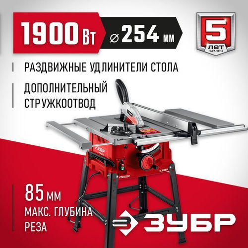 Напольный распиловочный станок и удлинителем, ЗУБР 1900 Вт, СРЦ-254су Мастер
