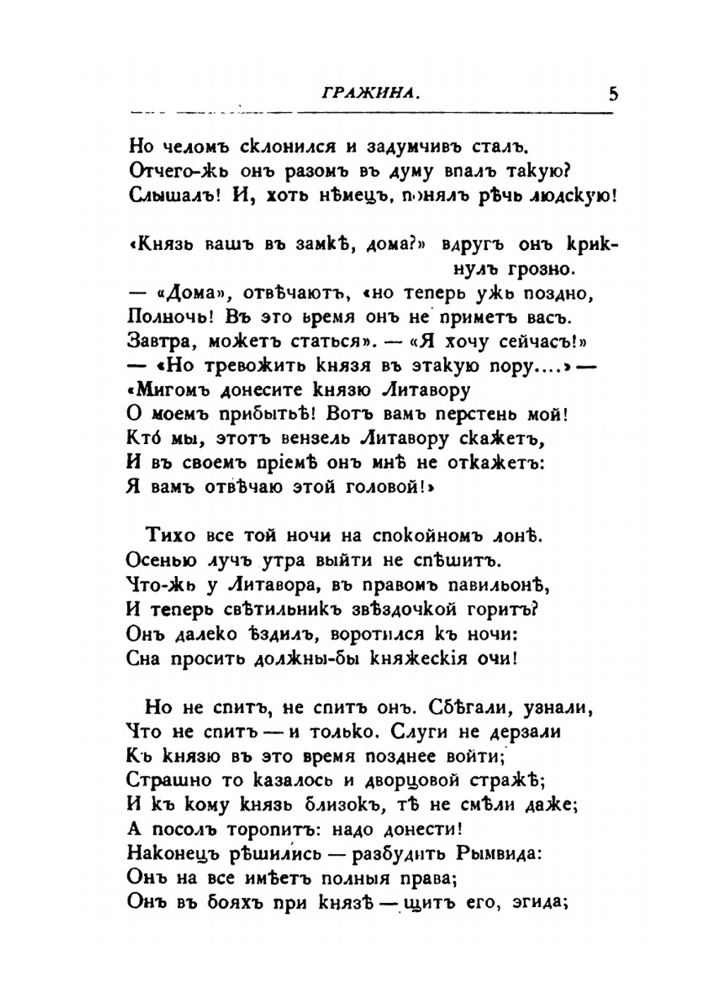 Сочинения Адама Мицкевича. Том 2-3 | Адам Мицкевич