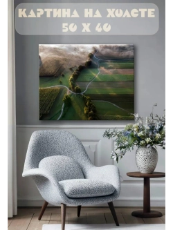 Картина на стену 40 X 50 Поля