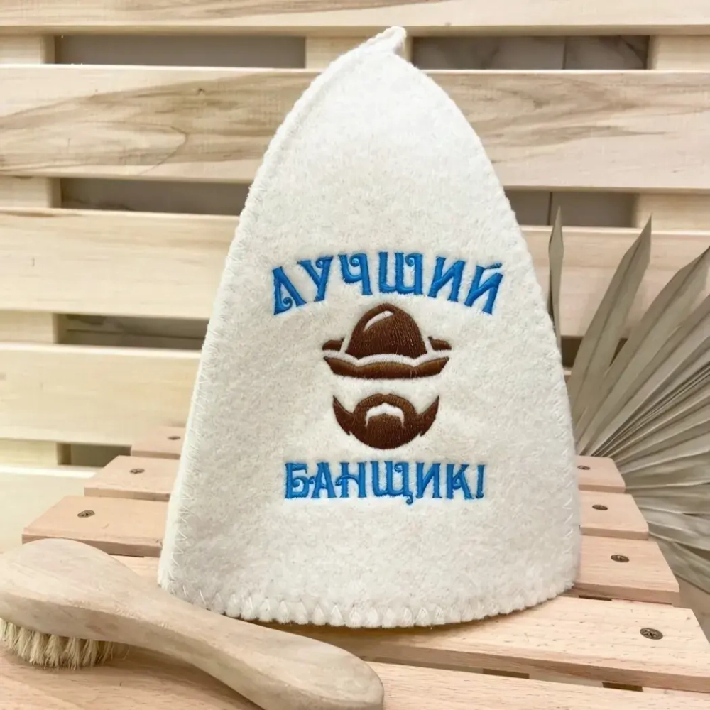 Шапка банная классическая с вышивкой «Лучший банщик», цвет белый, ( без упаковки)