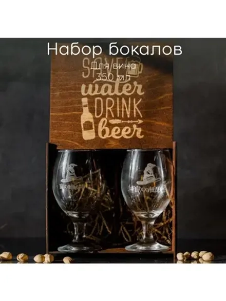 Набор бокалов в подарочной коробке 2 шт