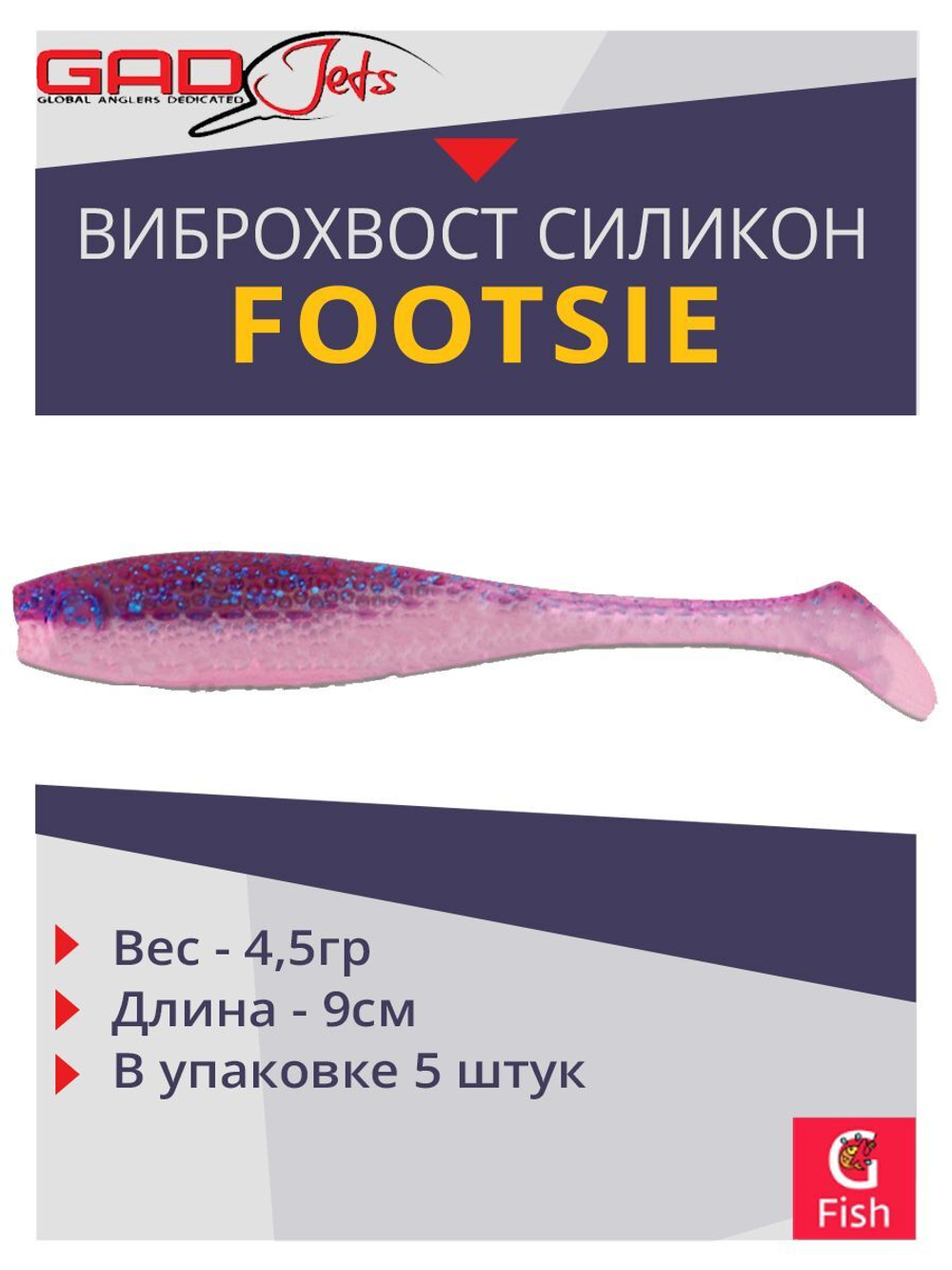 Виброхвост Footsie 3.5'',5 шт/уп.,цвет 2218,9см,4,5гр